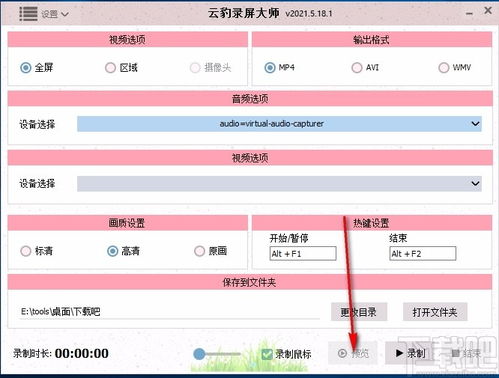 云豹录屏大师 v5.18.1 专业高效的电脑录屏软件解决方案
