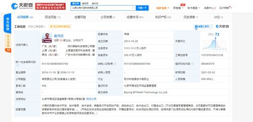 吴忌寒卸任，詹克团接掌北京比特大陆科技，软件开发领域迎来新变革