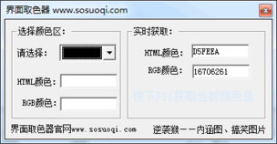 界面取色器 软件开发者的高效颜色获取工具