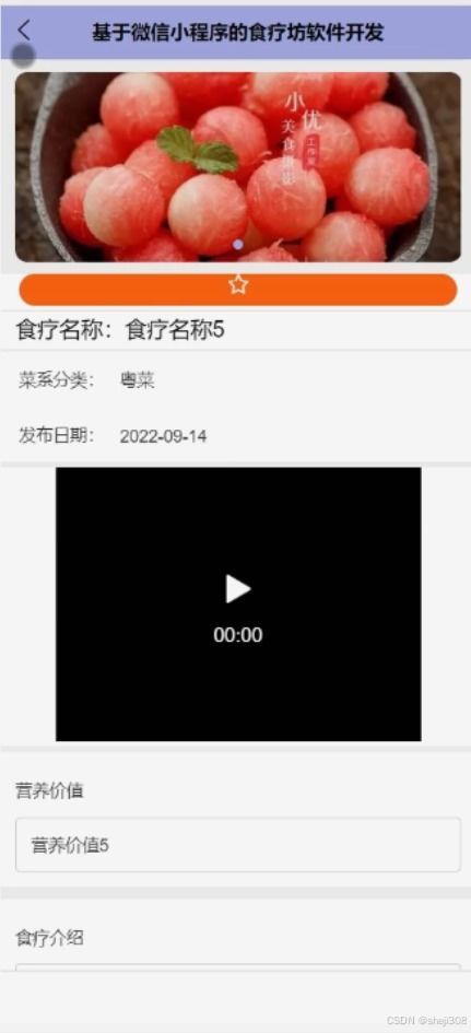 基于微信小程序的“食疗坊”软件开发与实现——计算机科学与技术专业毕业设计