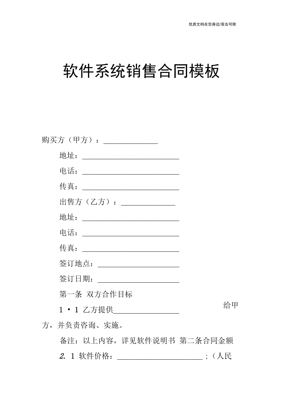 2021年合作开发合同（计算机软件）范本